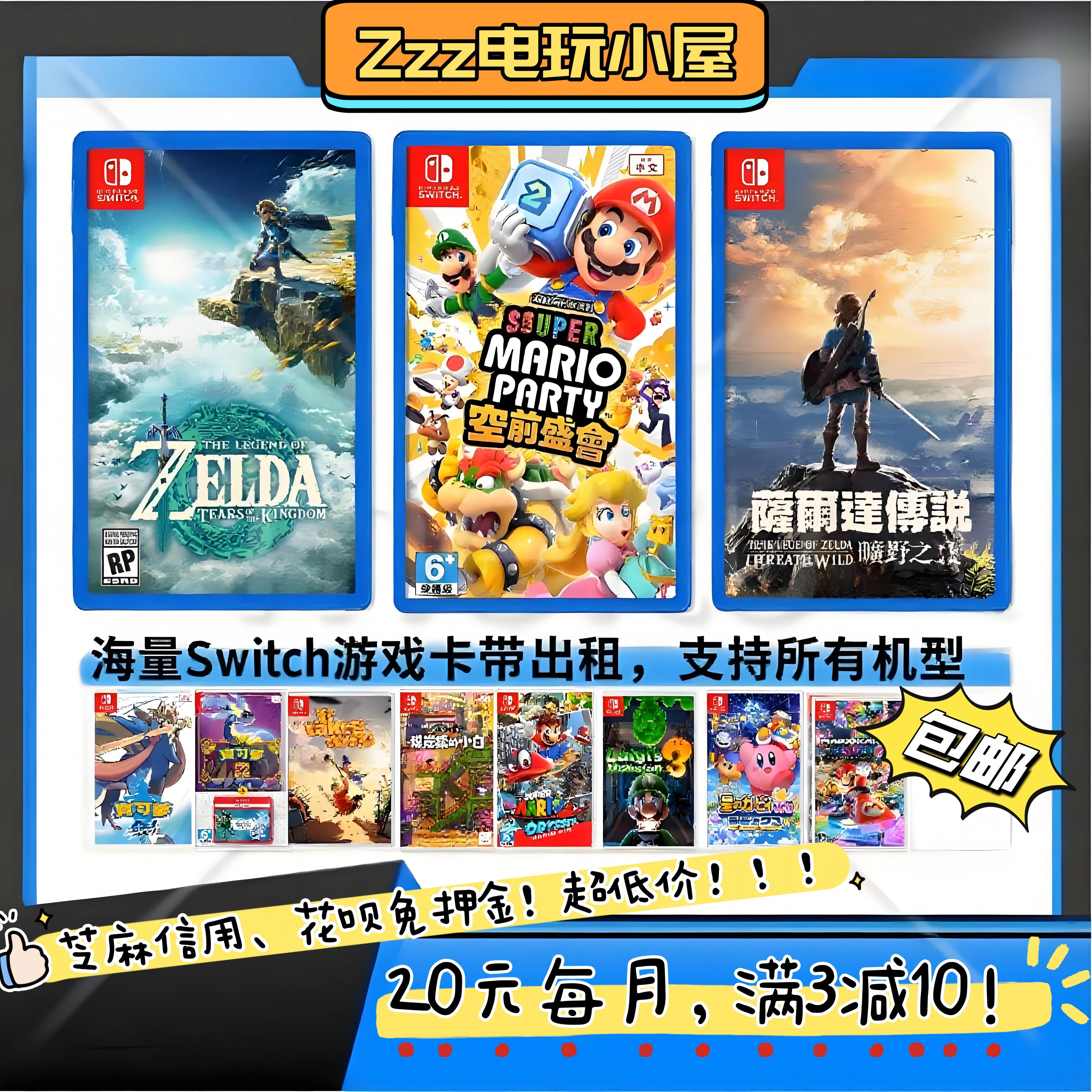 Switch游戏卡带租赁，ns游戏卡带出租