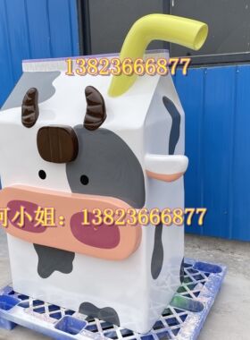 商场美陈布置玻璃钢牛奶瓶子纸盒子罐子雕塑展示饮料道具模型小品