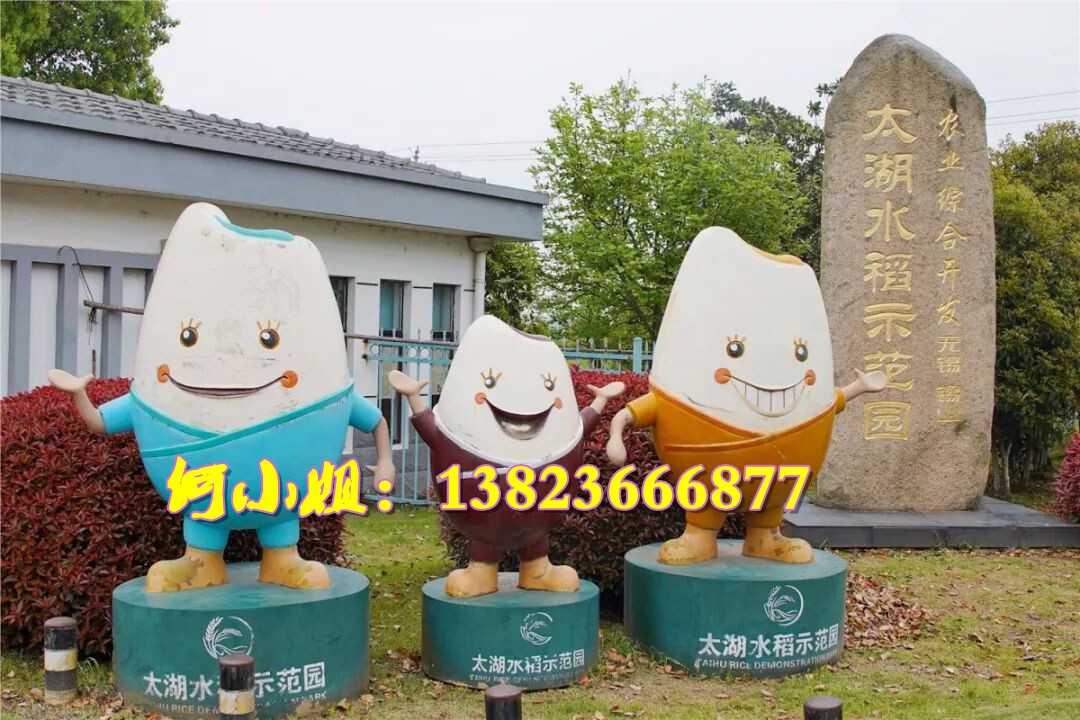 珍惜爱惜粮食吉祥物卡通形象代言大使玻璃钢大米糯米雕塑公仔娃娃