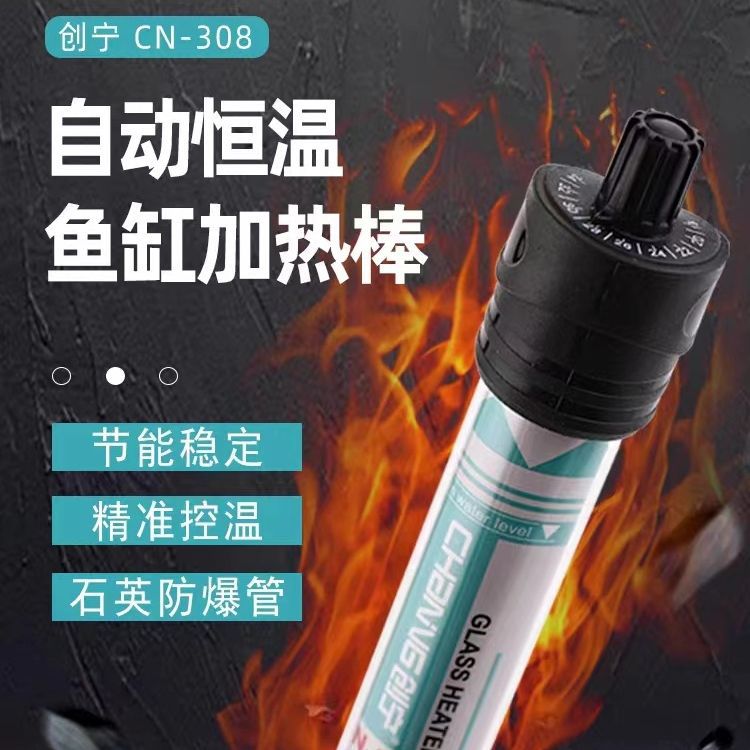 创宁玻璃鱼缸加热棒自动恒温水族缸实用加热棒控温加热棒石英