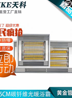 Tnke超薄黄金管浴霸即热工厂直销