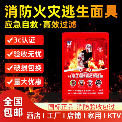 消防面具防烟防火防毒面罩3C认证酒店宾馆家用火灾逃生自救呼吸器