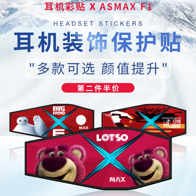 适用ASMAXF1改装蓝牙耳