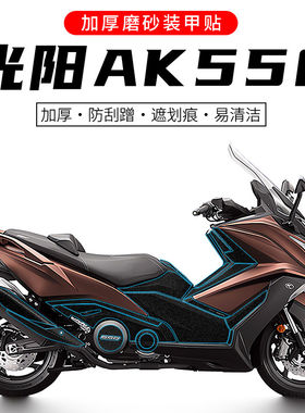 适用光阳AK550脚踏油箱盖