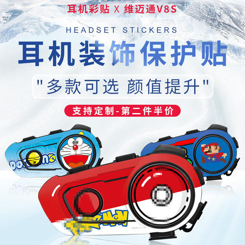 适用维迈通V8SV9S耳机外