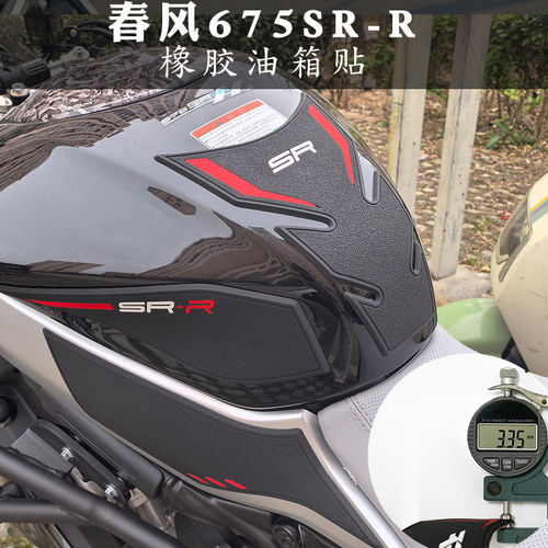 适用24款春风675SR-R油箱