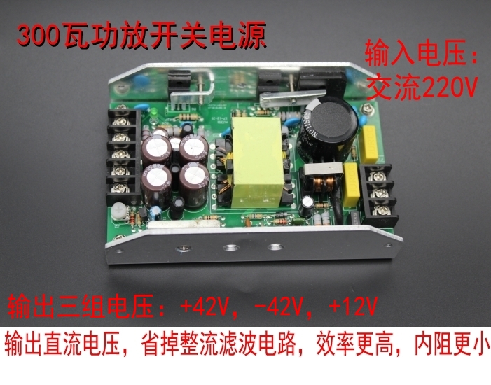 功放开关电源正负42V正12V 300W三路输出适合A类 AB类功放板