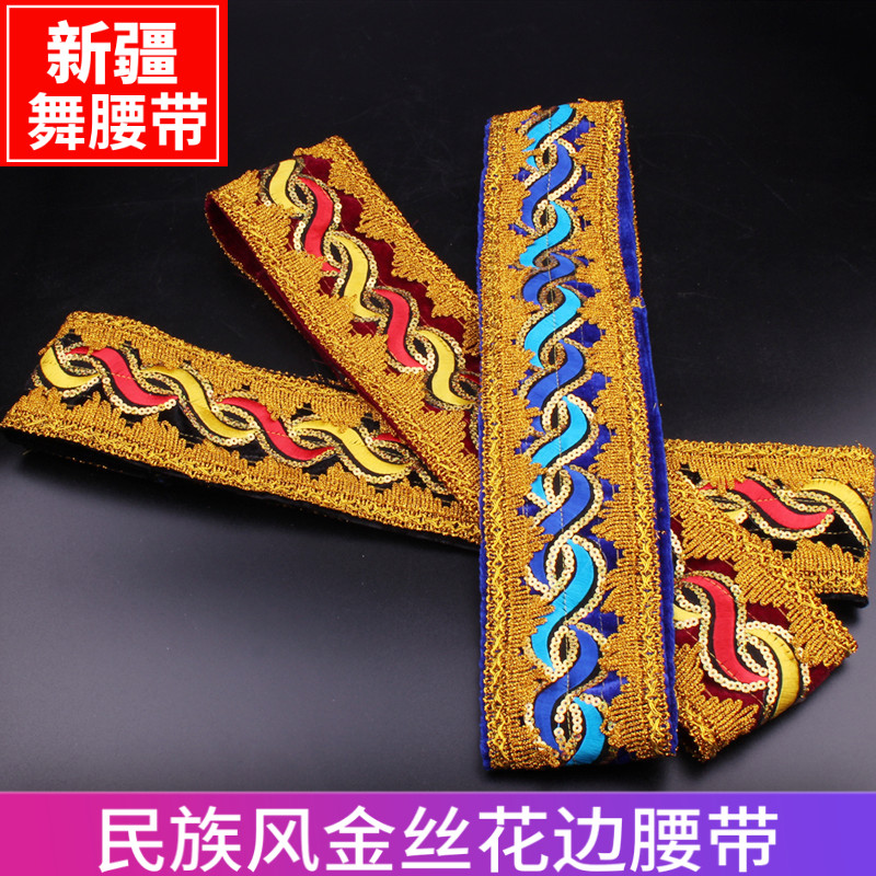 新疆民族舞蹈服配件男女士维族舞金丝花边腰带粘扣百搭民族裙腰带,女装/女士精品,民族服装/舞台装,淘宝优惠券,粉丝福利购,淘宝优惠卷