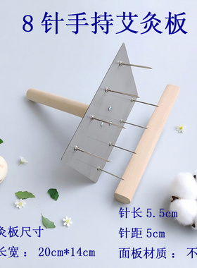 八针灸耙全息灸热透灸扶阳便携