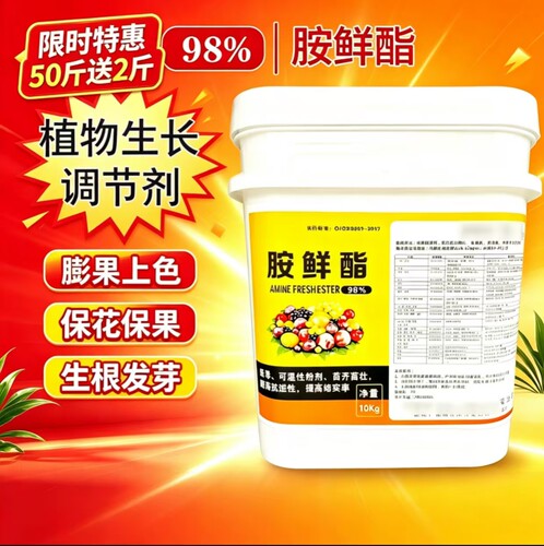 DA-6胺鲜脂叶面肥98%果树保花保果膨大促转色抗寒原粉生根肥料