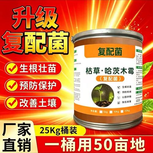 枯草芽孢杆菌微生物菌剂哈茨木霉菌25KG草莓白粉葡萄灰霉番茄防腐
