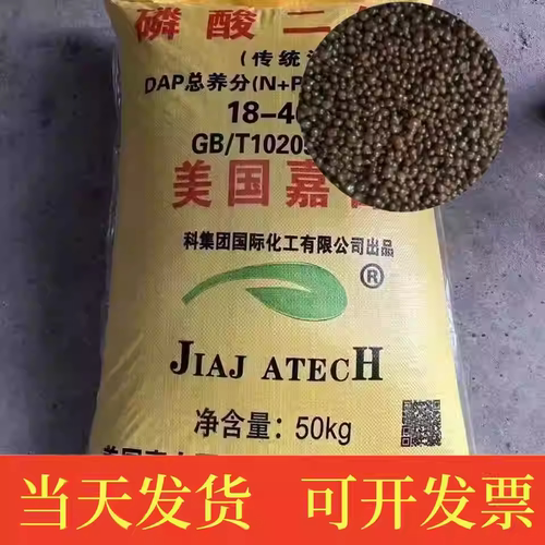 美国嘉吉64磷酸二铵复合肥蔬菜农用促花小麦果颗粒水溶通用100斤
