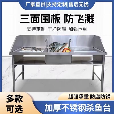 杀鱼台商用超市不锈钢宰杀台
