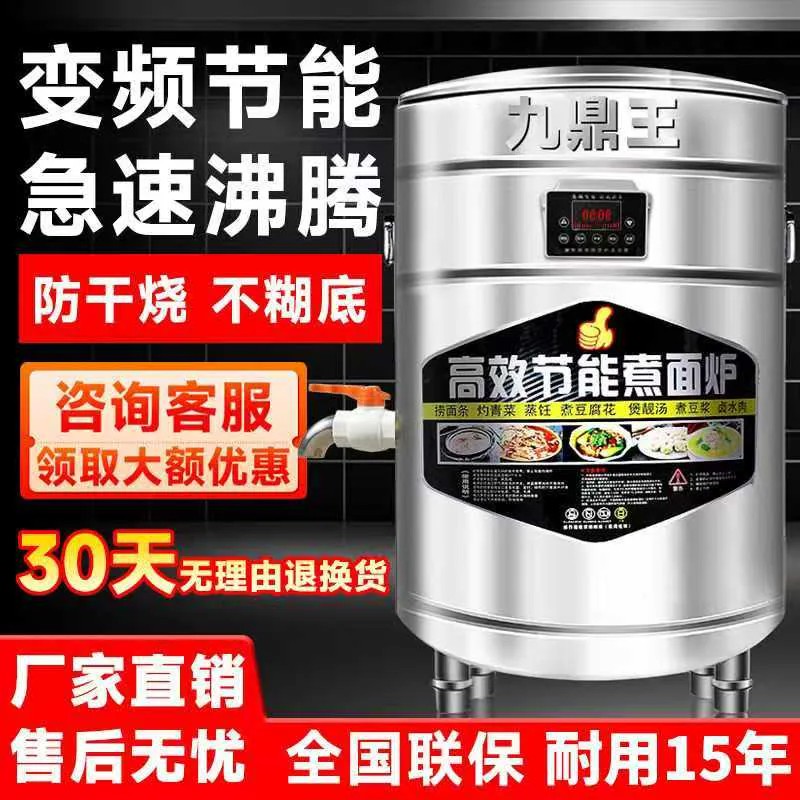 煮面炉商用九鼎王电热燃多功能卤煮煲汤水饺保温炉煤气节能煮面桶图片