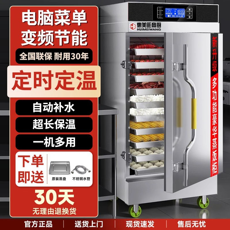 蒸饭柜全自动电蒸箱蒸米饭馒头菜