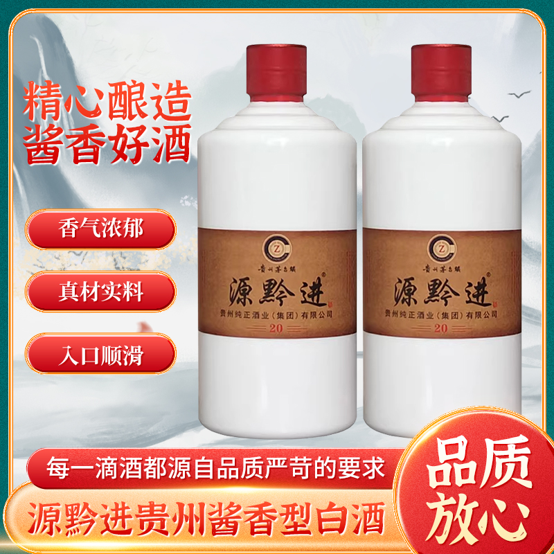 贵州源黔进酱香型白酒53度坤沙老酒纯粮食高粱原浆酒整箱特价6瓶