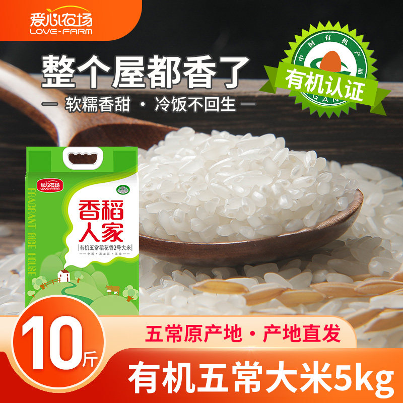 有机五常大米稻香米官方旗舰店五常稻东北大米10斤花香包邮