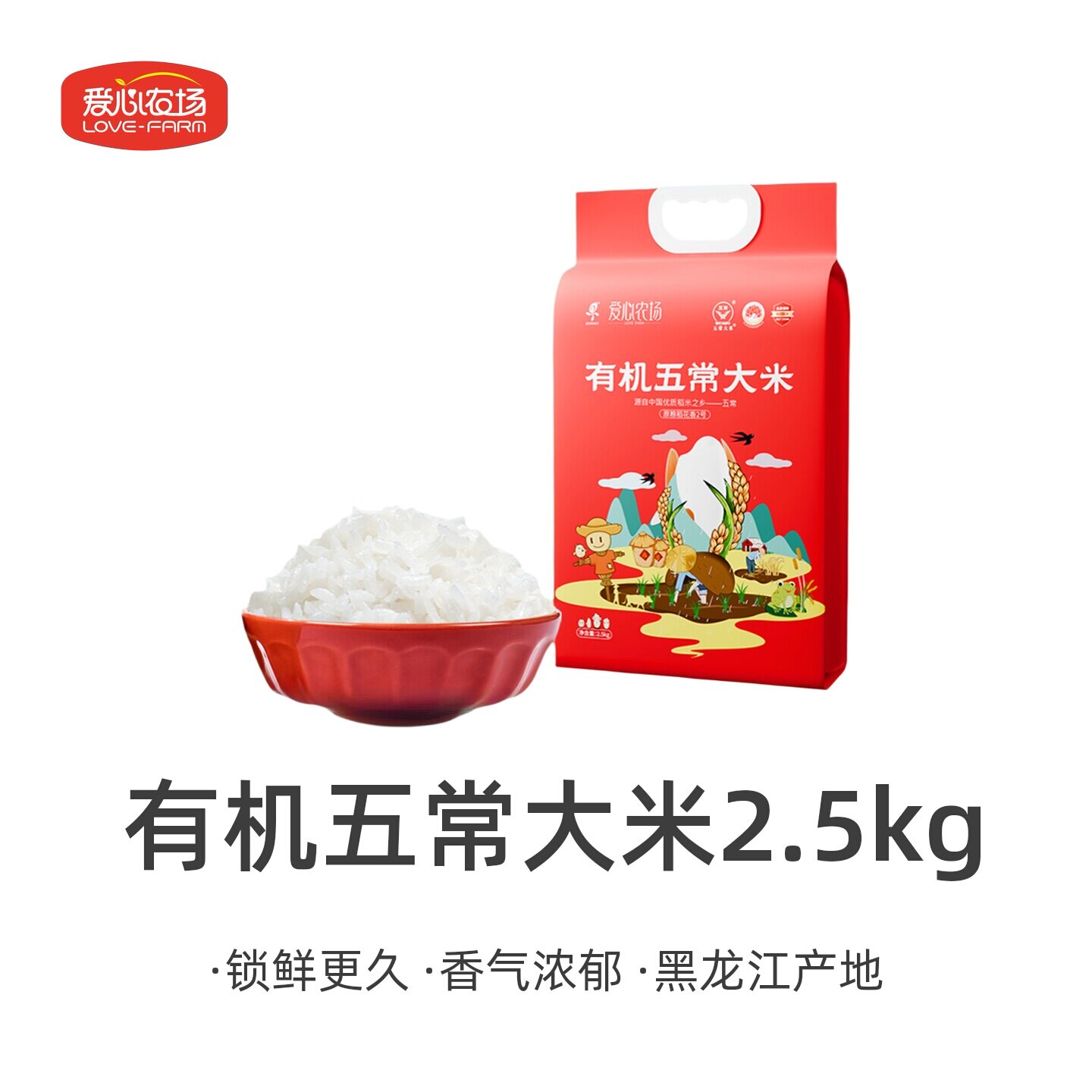 有机五常大米2.5kg 稻花香2号双层真空装五常大米特级GBT19266