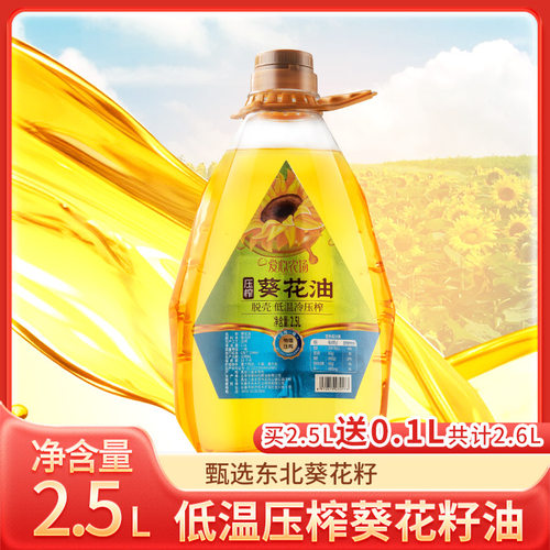 爱心农场压榨葵花籽油2.5L*1桶装物理压榨一级家用食用油植物油