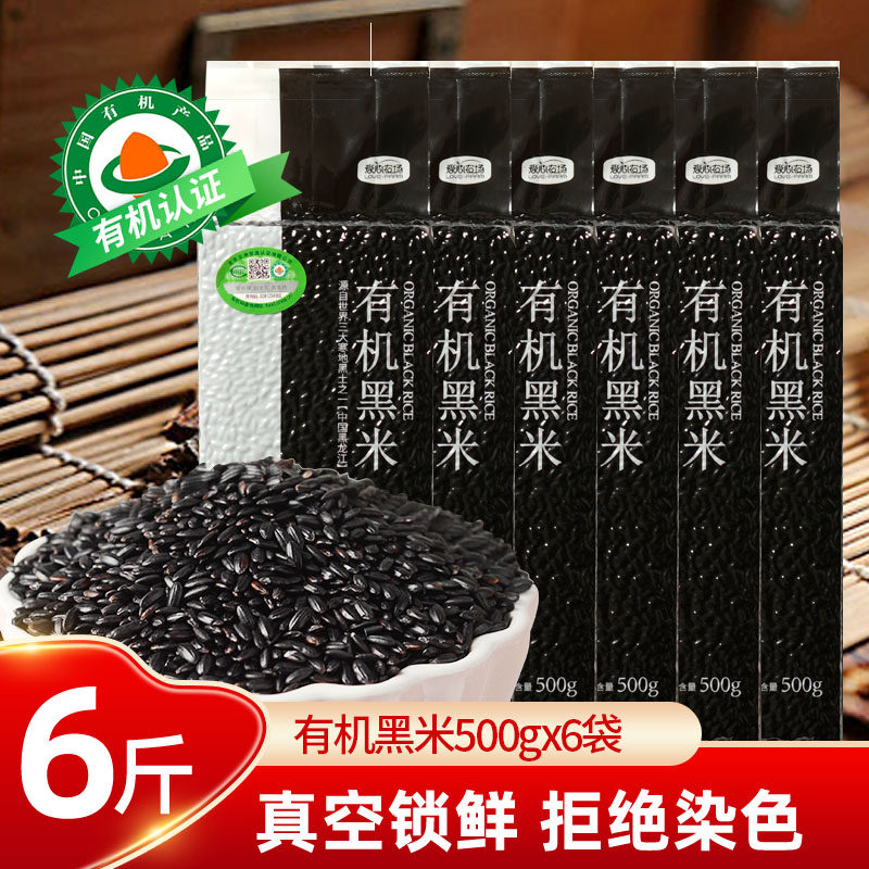 爱心农场五谷杂粮有机黑米包邮香米新米500gX6袋,粮油调味/速食/干货/烘焙,黑米,淘宝优惠券,粉丝福利购,淘宝优惠卷