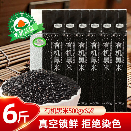 爱心农场五谷杂粮有机黑米