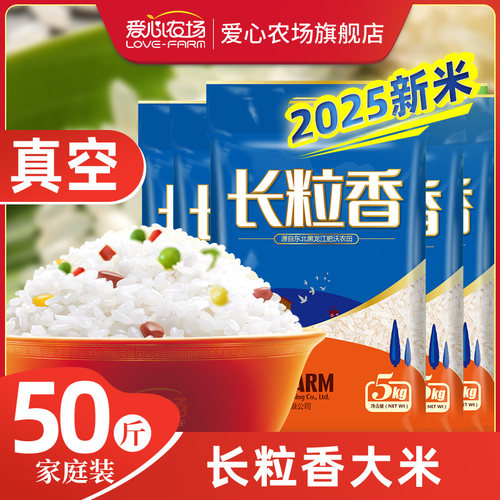 五常长粒香大米爱心农场