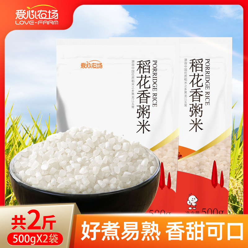 爱心农场五常大米稻花香粥米东北宝米碎米熬粥真空宝贝粥米2斤
