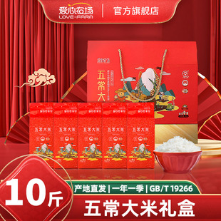 【年货礼盒】五常大米5kg东北大米员工福利粳米礼盒装送礼品10斤