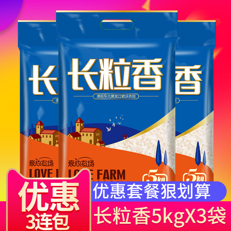 爱心农场黑龙江长粒香大米包邮