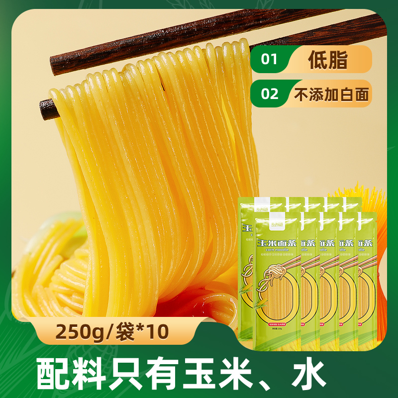 低脂肪粗粮玉米面条爱心农场