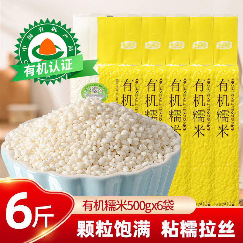 爱心农场有机糯米东北五常