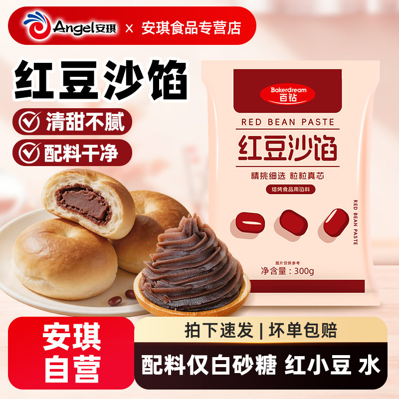 百钻红豆沙馅家用蛋黄酥包子面包汤圆粽子青团馅料烘焙原料商用