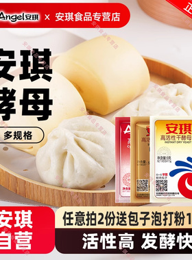 安琪酵母官方自营5g小包装耐低糖型包子馒头专用发酵粉发面做花卷