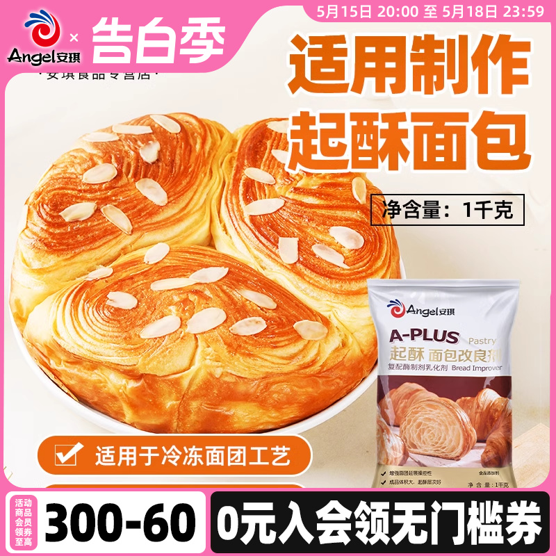 安琪改良剂做冷冻面团起酥效果好