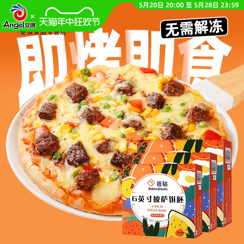 百钻披萨饼底6/8/9寸家用烘焙