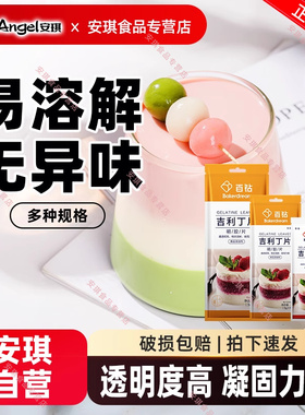百钻吉利丁片食用明胶片家用自制奶酪棒专用原料慕斯蛋糕烘焙材料