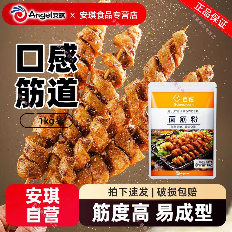 百钻面筋粉谷朊粉1kg 家用谷元粉做面条凉皮烤面筋专用粉烘焙原料