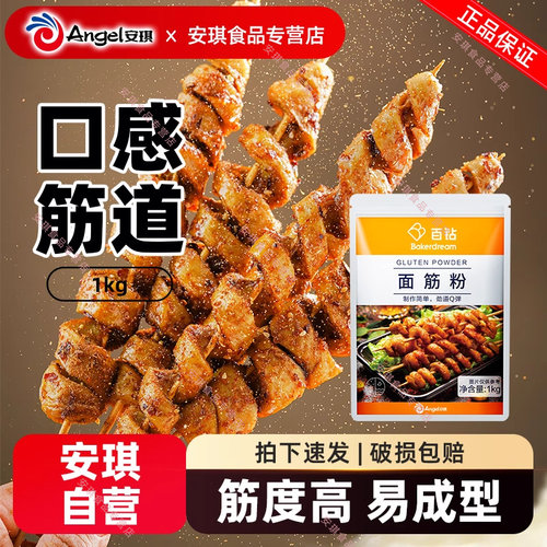 百钻面筋粉谷元粉家用原材料1kg