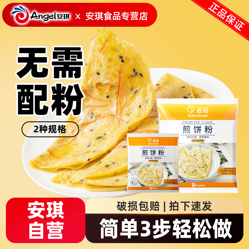 百钻煎饼粉 家用早餐泡菜蔬菜饼土豆煎饼子专用烘焙材料小包装85g