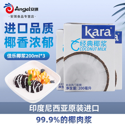 kara佳乐椰浆印尼进口