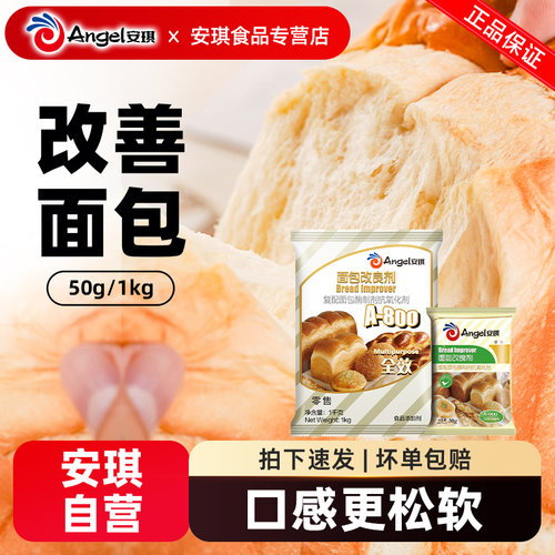 安琪面包改良剂家用原材料