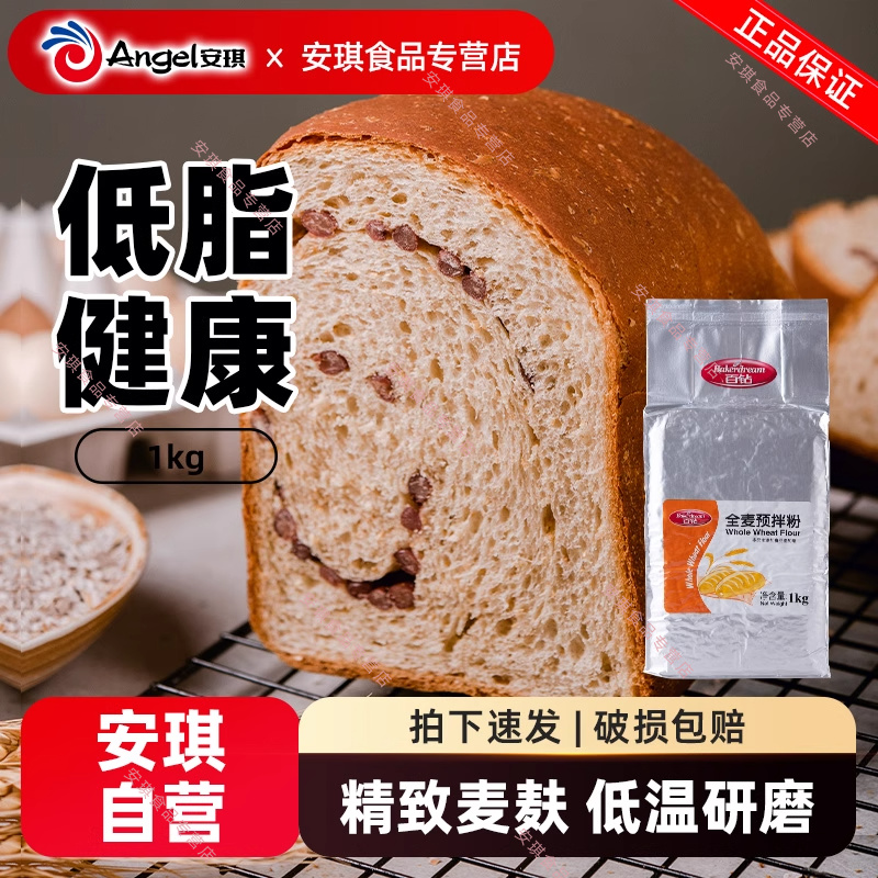 百钻全麦预拌粉吐司家用烘焙原料