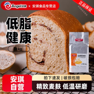 百钻全麦预拌粉 做全麦吐司面包粉含麦麸小麦面粉家用烘焙原料1kg