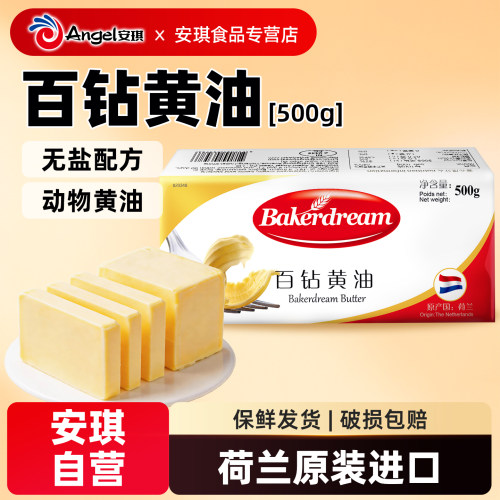 百钻无盐发酵黄油500g烘焙原材料