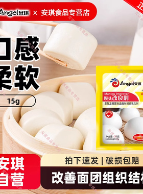 安琪馒头改良剂15g 酵母伴侣家用做包子馒头花卷发酵面食烘焙原料