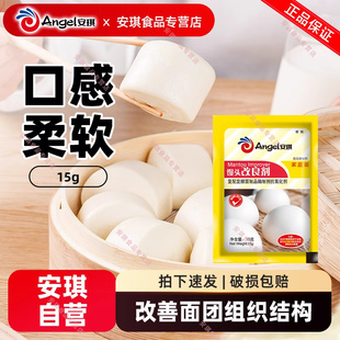 安琪馒头改良剂15g 酵母伴侣家用做包子馒头花卷发酵面食烘焙原料