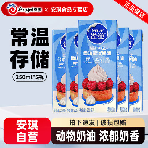 动物性小包装雀巢淡奶油