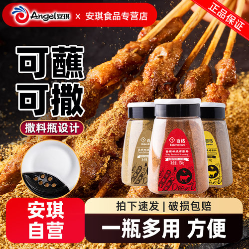 安琪百钻烧烤撒料烤鱼烤肉撒料