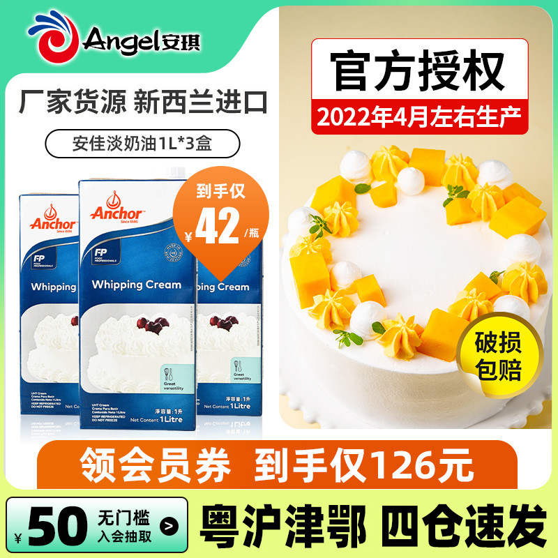 进口安佳淡奶油家用动物性鲜奶油裱花易打发稀奶油1L*3瓶烘焙原料|msdalam kategori beras/Utara-Selatan barangan kering/perasa, bahan-bahan penaik/aksesori/Aditif makanan - New, Membakar bahan mentah, krim - dari Buy2taobao.com untuk memberikan perkhidmatan ejen Taobao profesional membeli