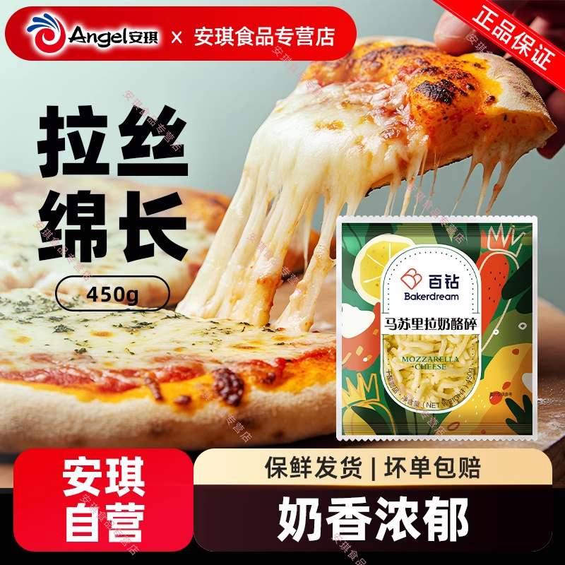 百钻马苏里拉奶酪芝士碎